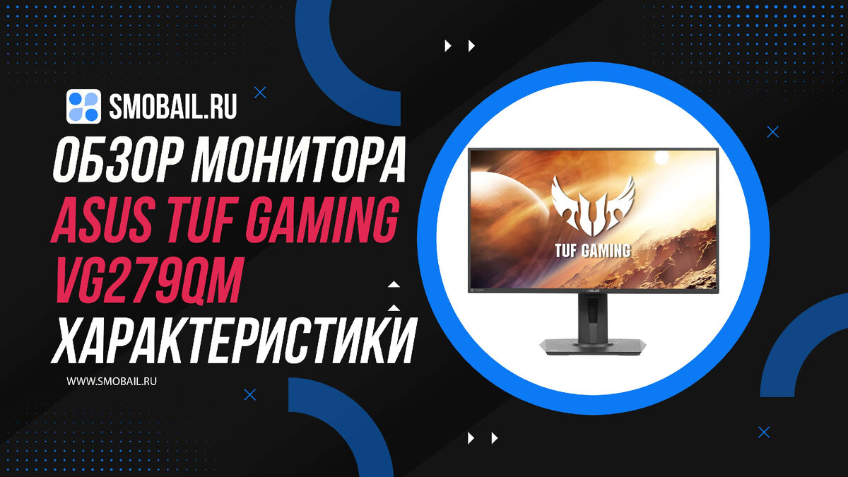 Превью статьи с ASUS TUF Gaming VG279QM (на фото) 