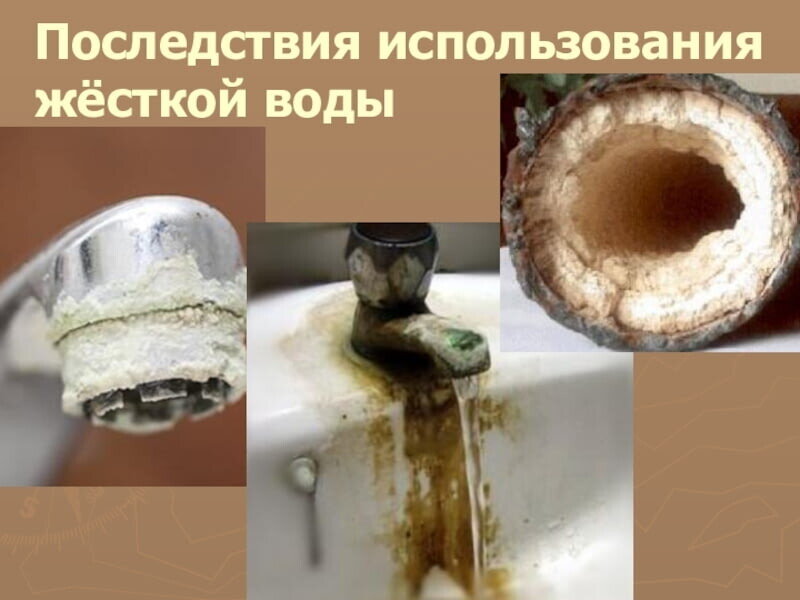 Фильтр для известковой воды