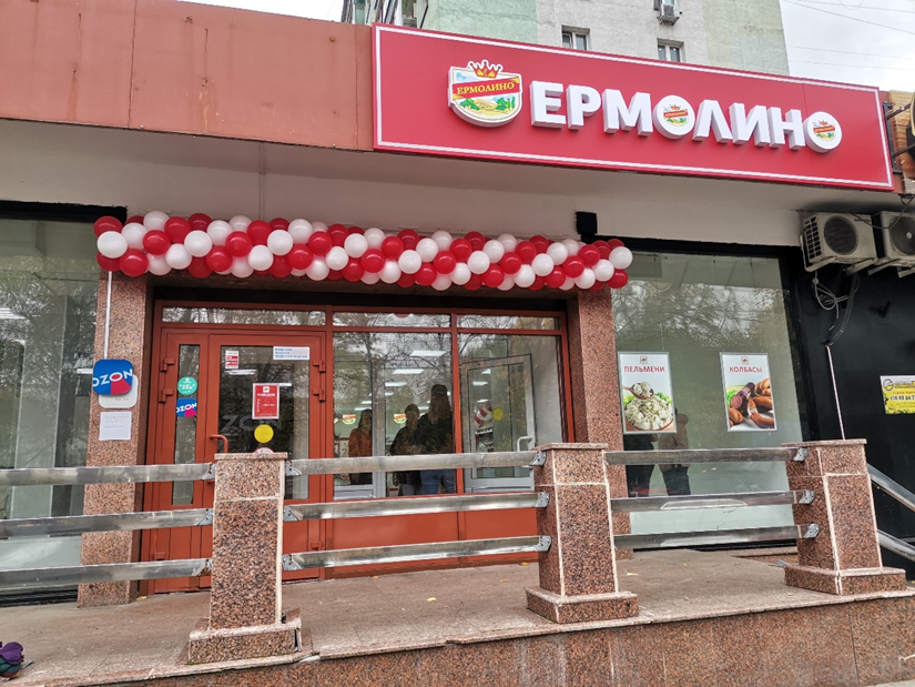 Магазины ермолино в московской области