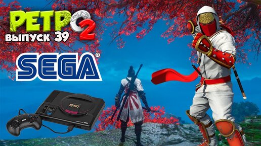 Shinobi 3 - SEGA - РЕТРО2 - Выпуск 39