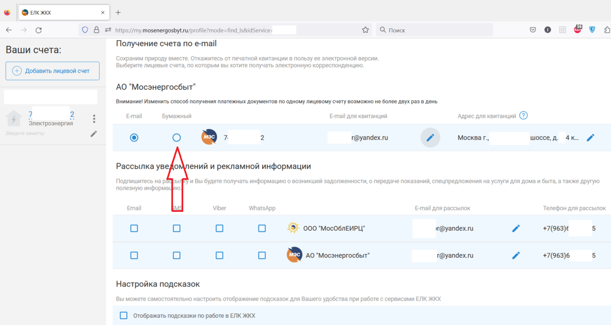 Перестали приходить бумажные квитанции за свет от Мосэнергосбыта. Обратился  в компанию и мне сказали как возобновить рассылку | Отражение Реальности |  Дзен