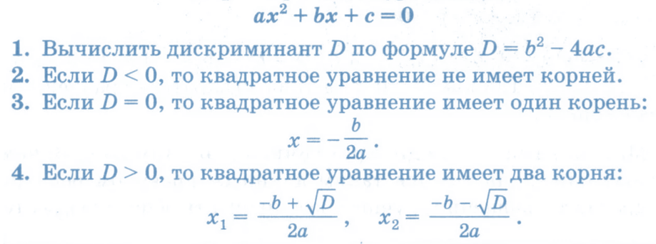 Корень дискриминант равный нулю