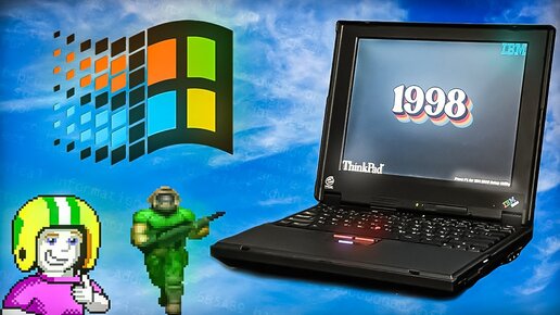 Топовый Ноутбук из 1997 года IBM ThinkPad 930E! Ностальгия Windows 98!