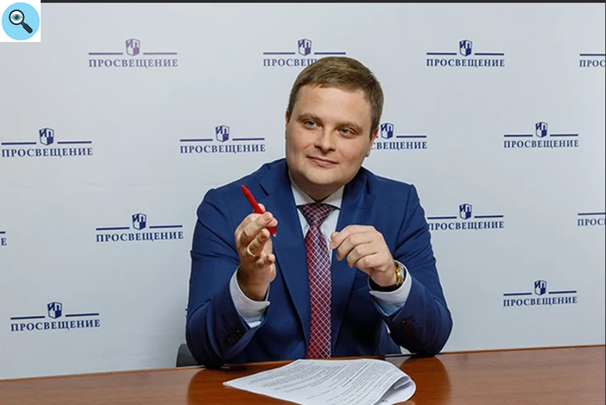 Генеральный директор АО «Издательство Просвещение» Дмитрий Климишин 
