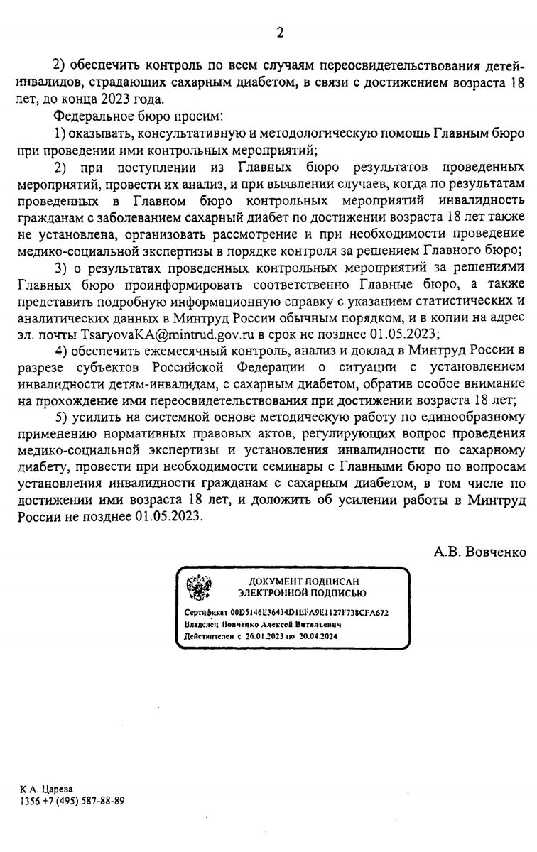 Инвалидность при сахарном диабете после 18 лет. Новое письмо Минтруда |  Дмитрий Старчиков | Дзен