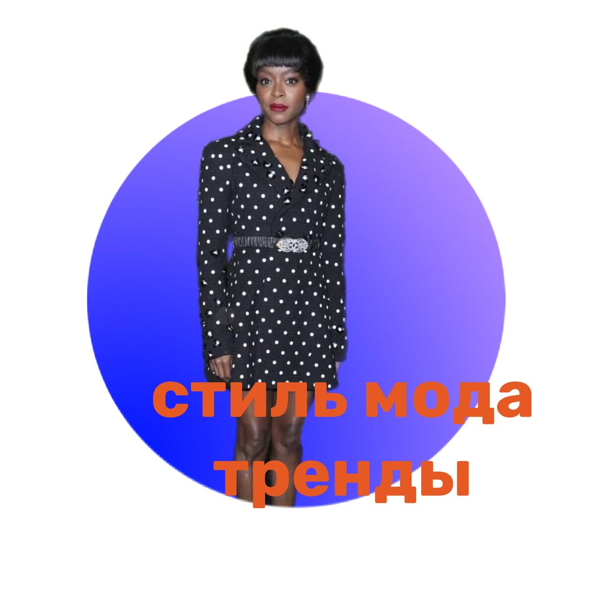 шанель