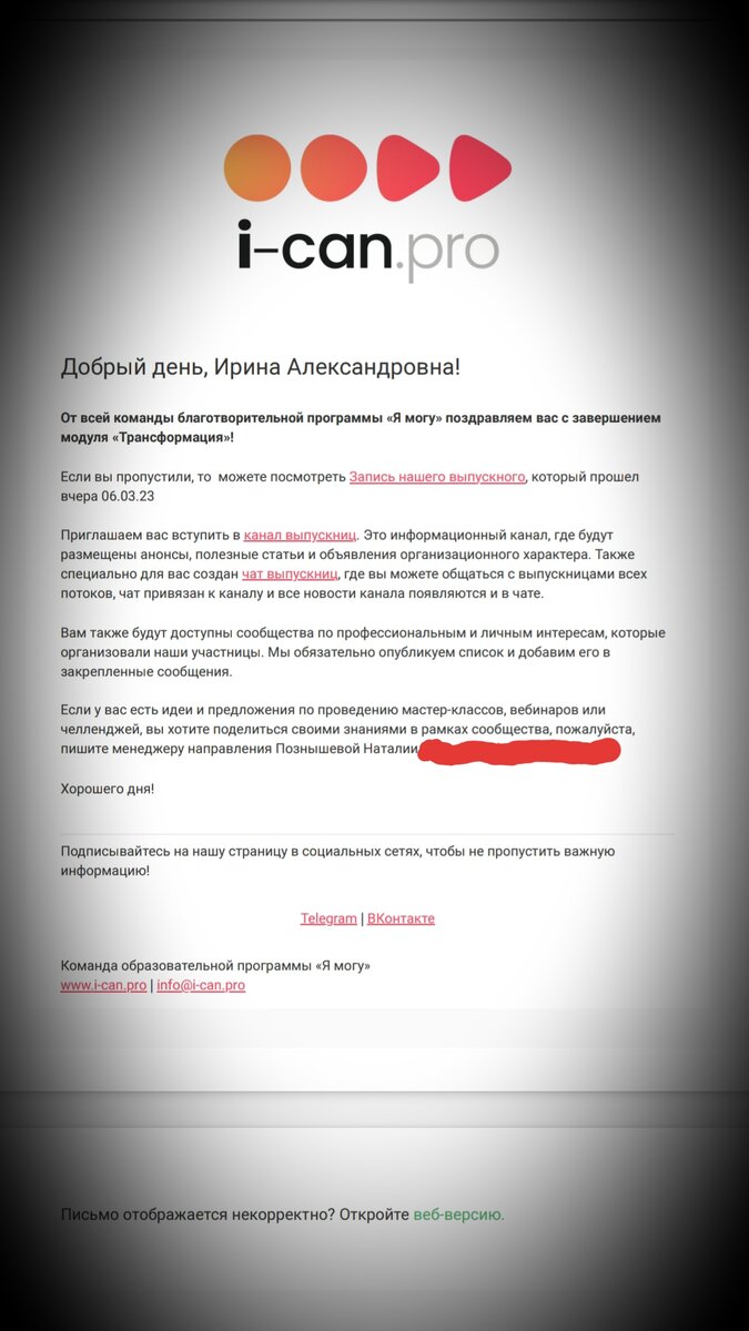 Письмо от организаторов об окончании обучения