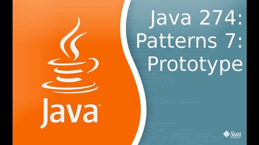 Урок Java 274: Patterns 7: Prototype