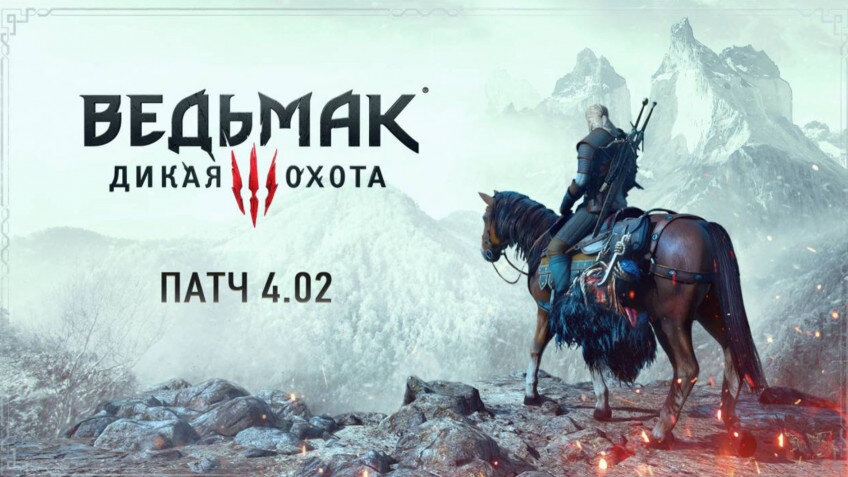    CD Projekt RED рассказала о свежем обновлении «Ведьмака 3: Дикая Охота»