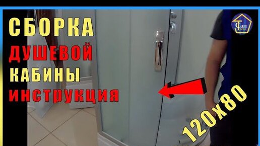 Душевые кабины