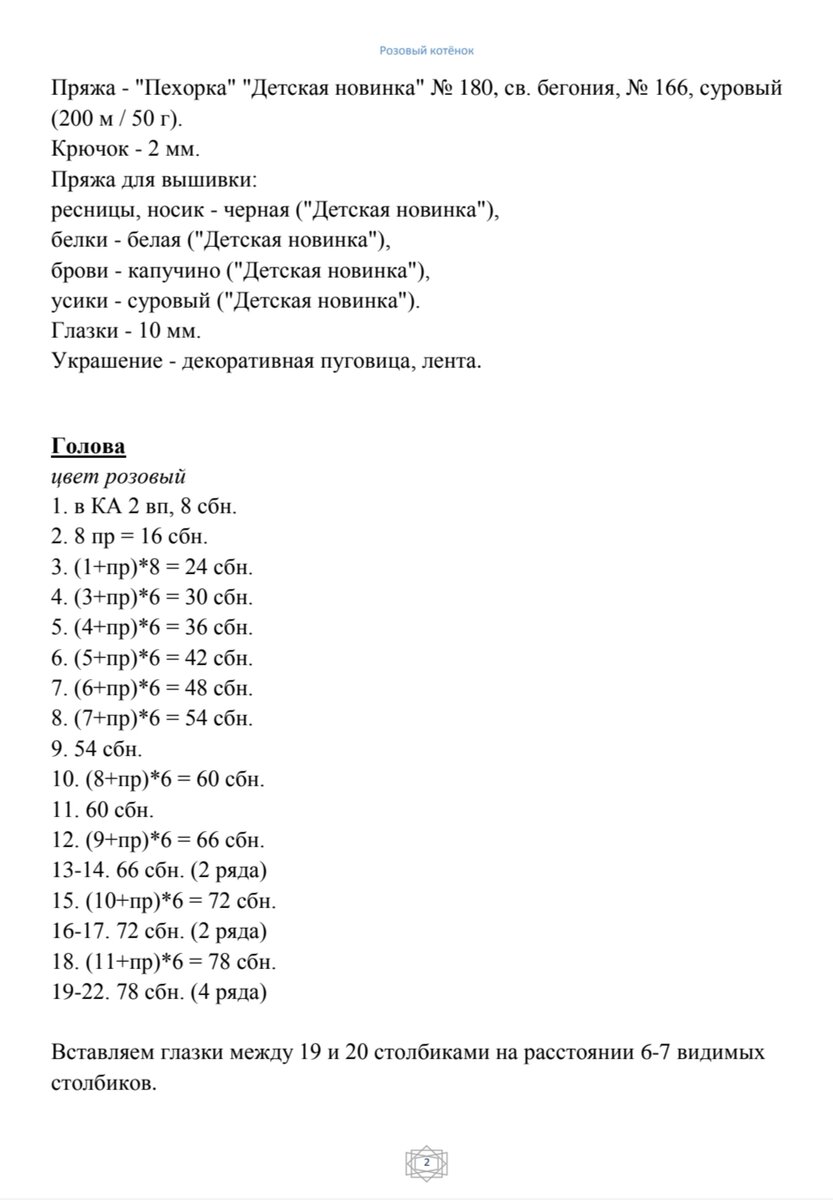 Мастер класс Котенок Гав