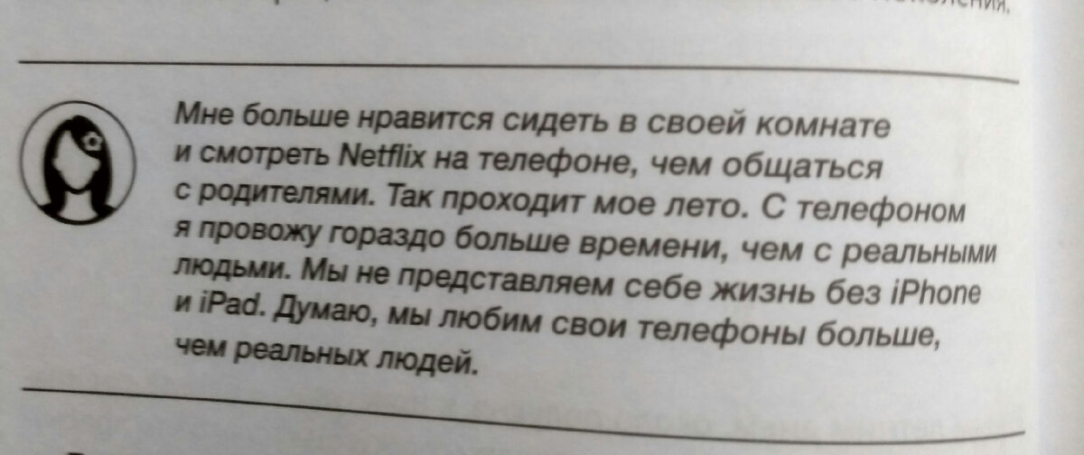 Жизненное кредо Поколения I