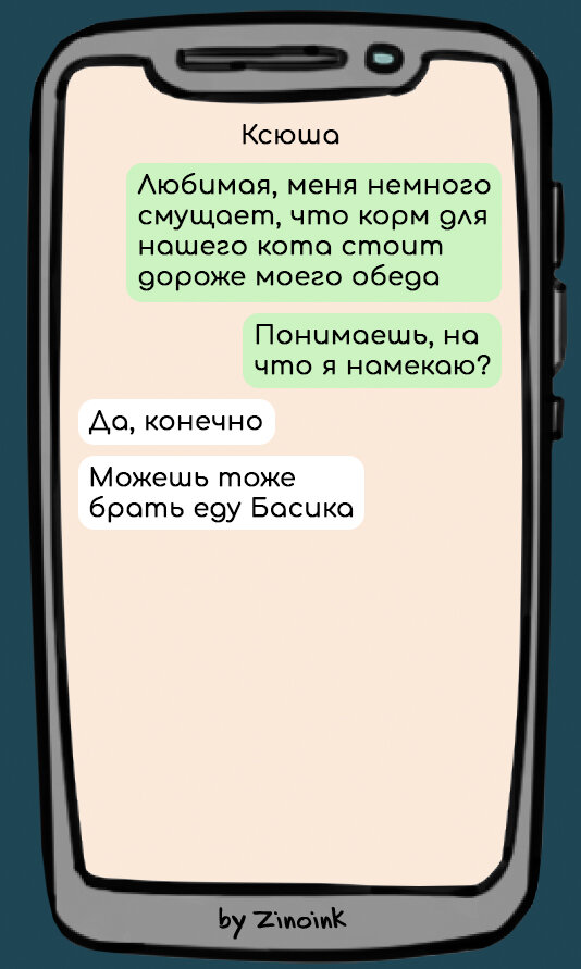 В которых он намекает, что нужно начать экономить, 8 смешных переписок с парнем.