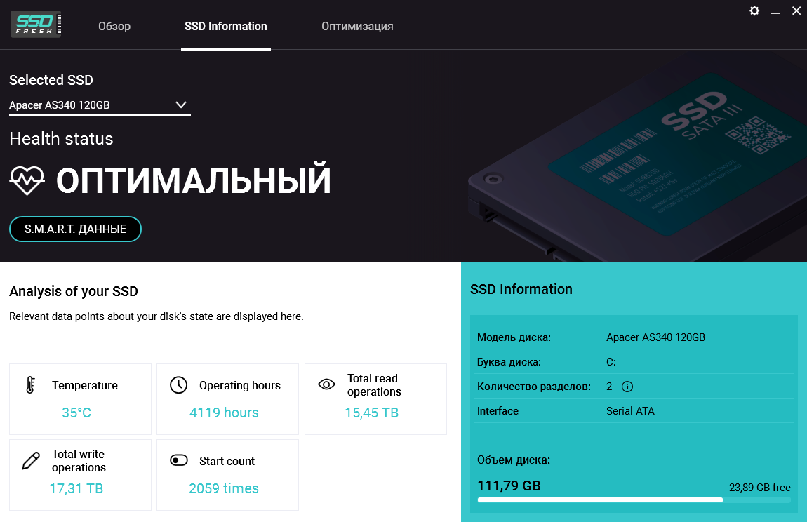 Информация о вашем накопителе ssd