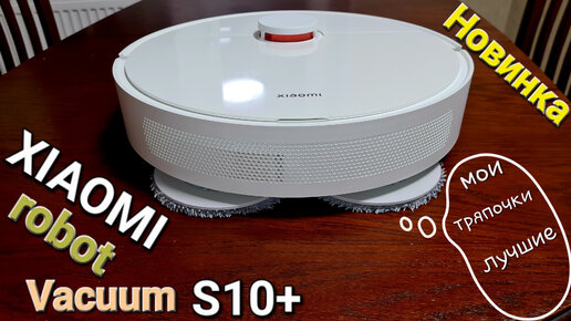 Xiaomi Robot Vacuum S10 Plus Especificaciones