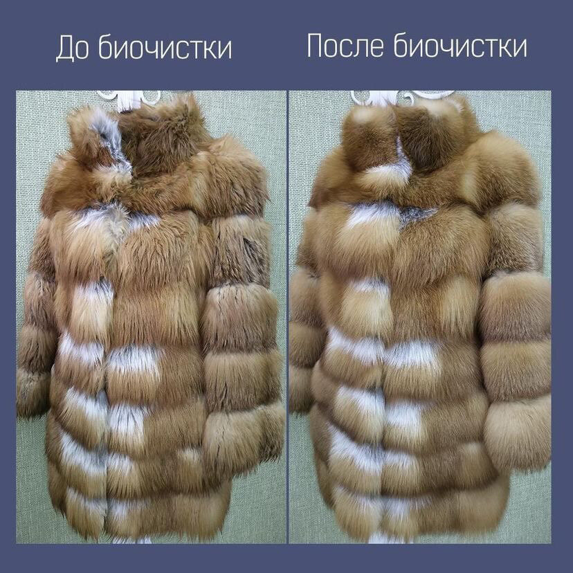 Биочистка шубы препаратами Lavantel Lab. 