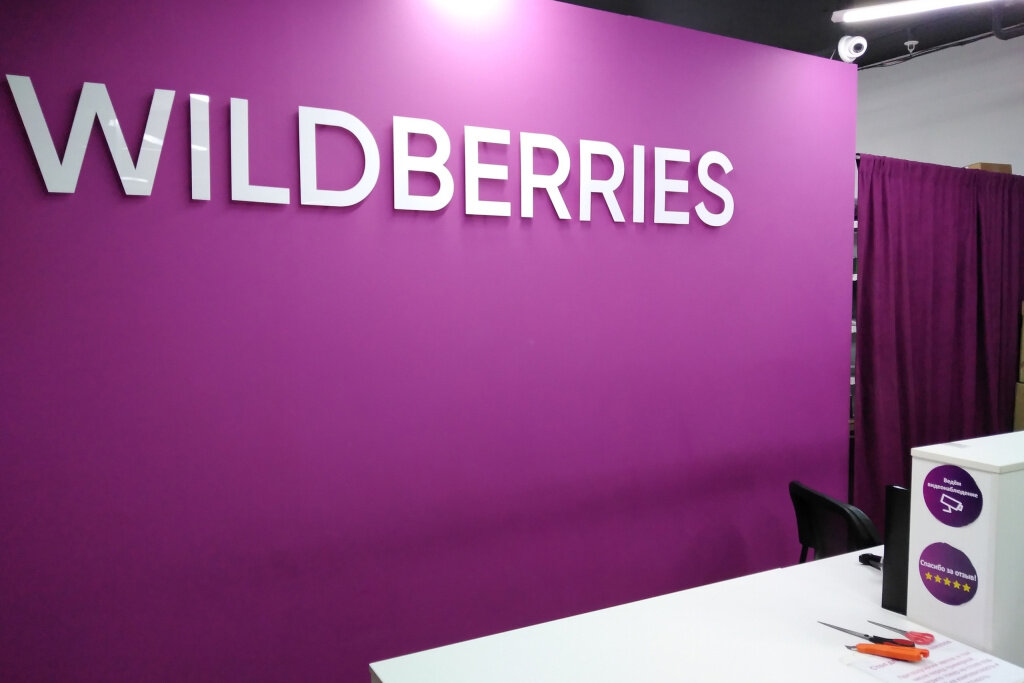 Открыть пункт выдачи wildberries 2024 условия