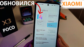 Xiaomi обновился до MIUI 14 🔥 POCO X3 NFC обновился до MIUI 14, что нового?