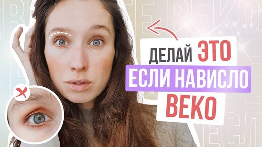 Подтягиваем веки и убираем птоз - базовые упражнения для омоложения глаз