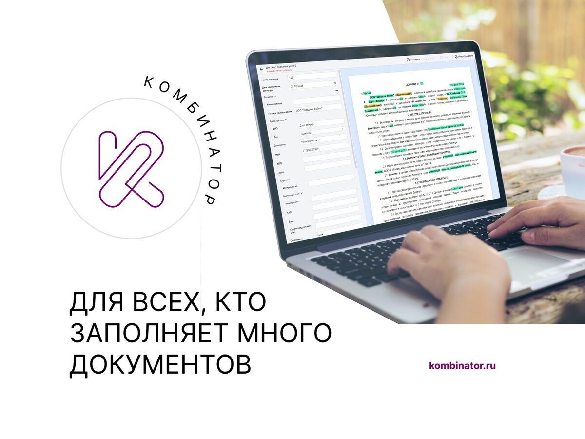 Сайт российского SaaS-продукта Комбинатор