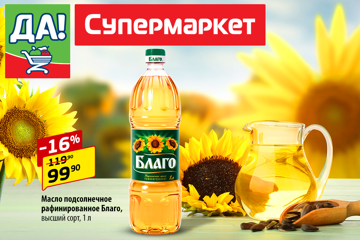Супермаркет «ДА!»