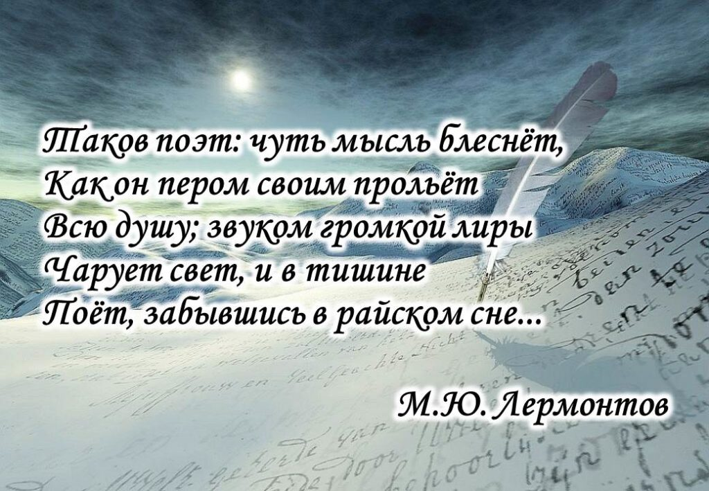 Те кто обращался к поэзии. Цитаты о поэзии. Цитаты в стихах. Высказывания о поэзии. Высказывания о стихах.