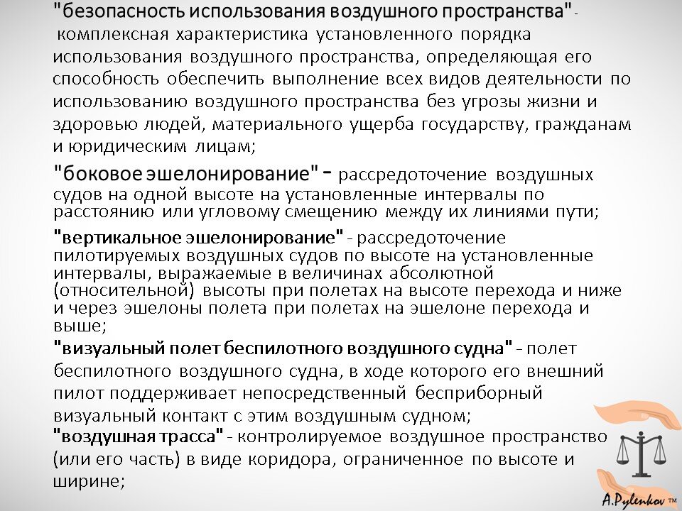 Федеральные правила использования воздушного. Федеральные правила использования воздушного