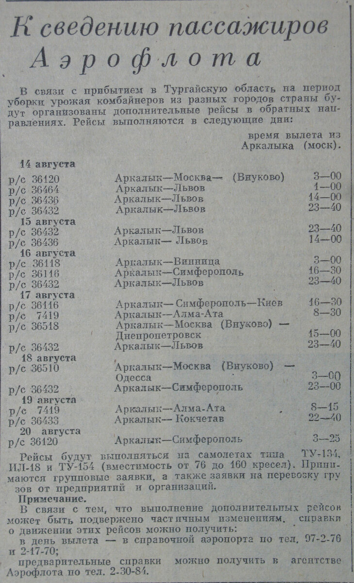 Статья в газете «Тургайская новь» от 13 августа 1982 года.