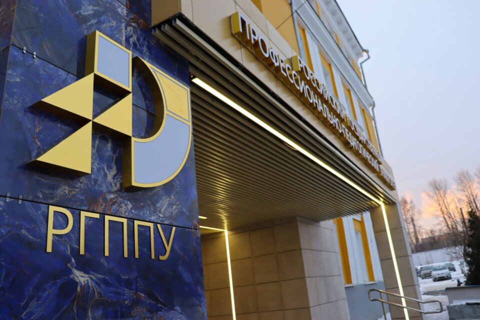     РГППУ - единственный из 34 педагогических вузов страны носит название «Российский» за пределами Москвы и Питера - это подчеркивает его особый статус. Фото: rsvpu.ru