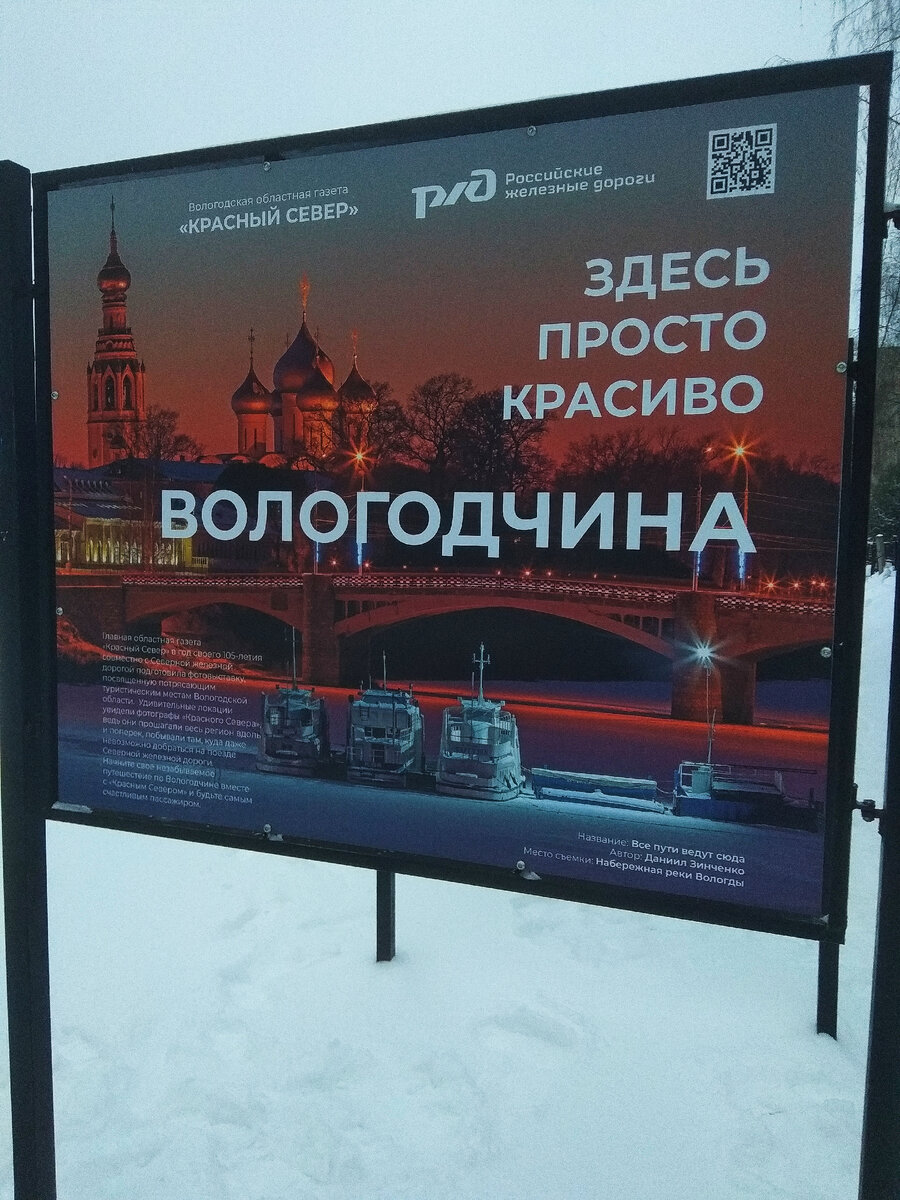 фото автора/фотогалерея. Название: все пути ведут сюда. Автор фото на стенде: Даниил Зинченко.  Набережная реки Вологды