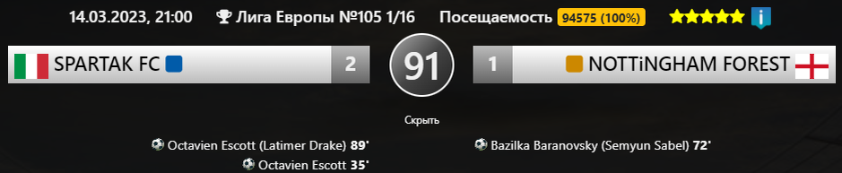 ⚽🏆Обзор Еврокубков 105 сезона! Лига Европы!🔥⚡Часть Вторая!