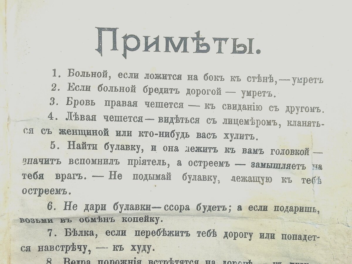 Не дари булавки - ссора будет! О приметах. Часть 1. | ТАРОТ | Дзен