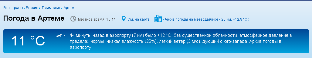 Температура в аэропорту Владивосток