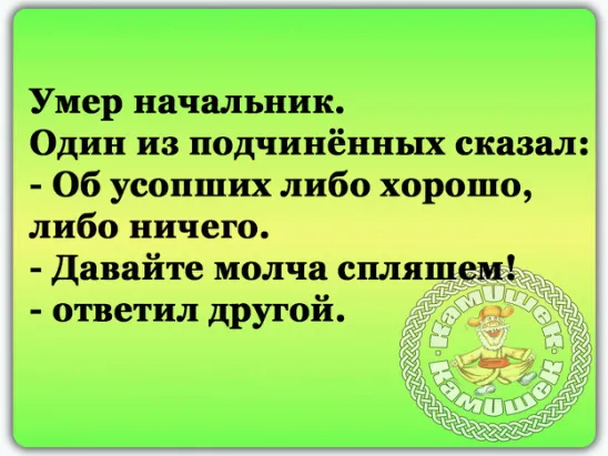 Либо отлично. О мёртвых либо хорошо либо. О мёртвых либо хорошо либо ничего кроме правды. Выражение о покойнике либо хорошо либо ничего кроме правды. Поговорка о мертвых либо хорошо либо ничего кроме правды.