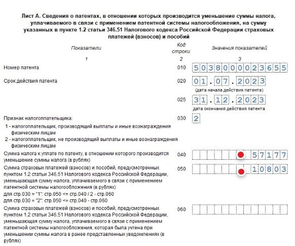 Строка 110 уведомления об уменьшении патента. Образец заполнения уведомления на уменьшение патента. Патентный формуляр форма. Декларацию КНД 1112021.