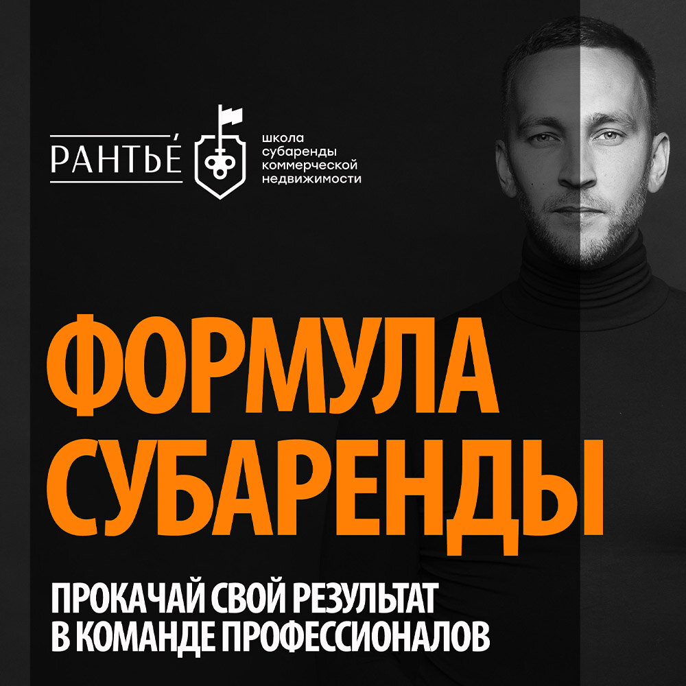 Онлайн-курс по обучению бизнесу на субаренде