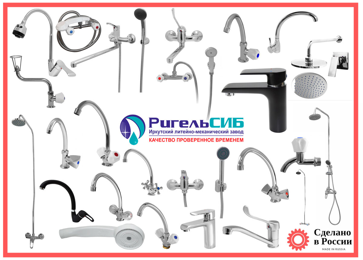 Отечественная сантехника «Ригель-Сиб»