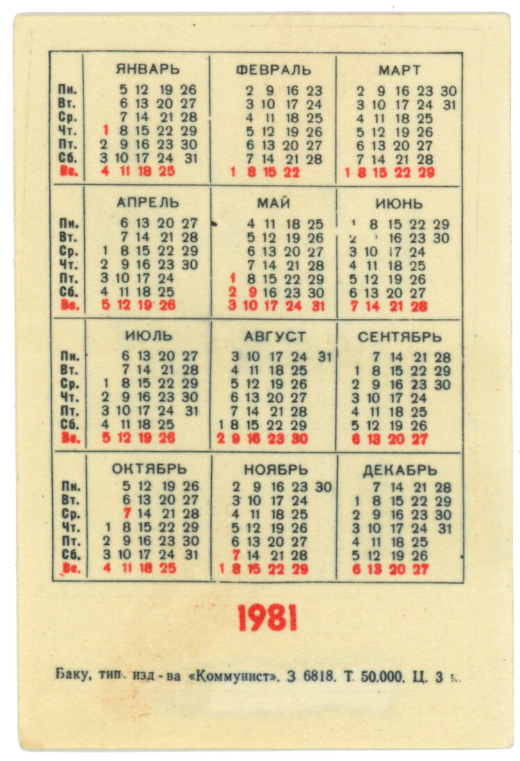 Продолжаю обзоры своей большой коллекции карманных календарей, собранной в школе в 80-е годы прошлого века.-2-2