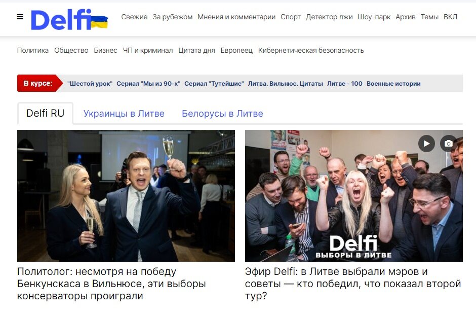 Скриншот delfi.lt/ru/