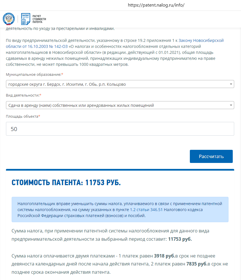 Налог по патенту: считаем выгоды с аренды недвижимости (внутри калькулятор  налога) | Юрист Изгарская Татьяна | Дзен
