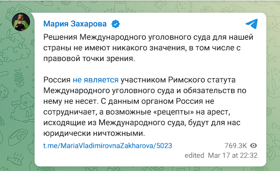 Комментарий Марии Захаровой