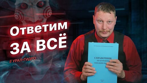 Самые ХИТовые вопросы перед БУРЕНИЕМ скважины на воду 🎯 // FAQ-B - vol.1