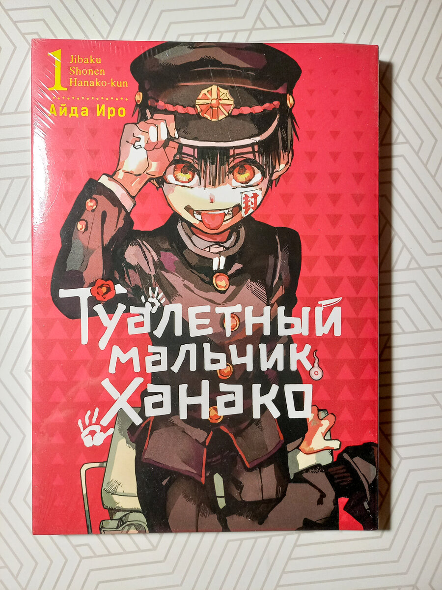 Сегодня рассмотрим мангу "Туалетный мальчик Ханако"! Когда речь заходит о манге с уникальной рисовкой и особой атмосферой, скажу честно,  мое сердечко начинает биться быстрее.