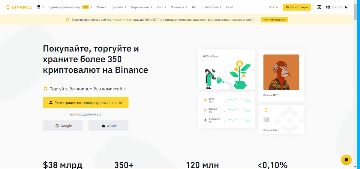 Скриншот биржи Binance. 