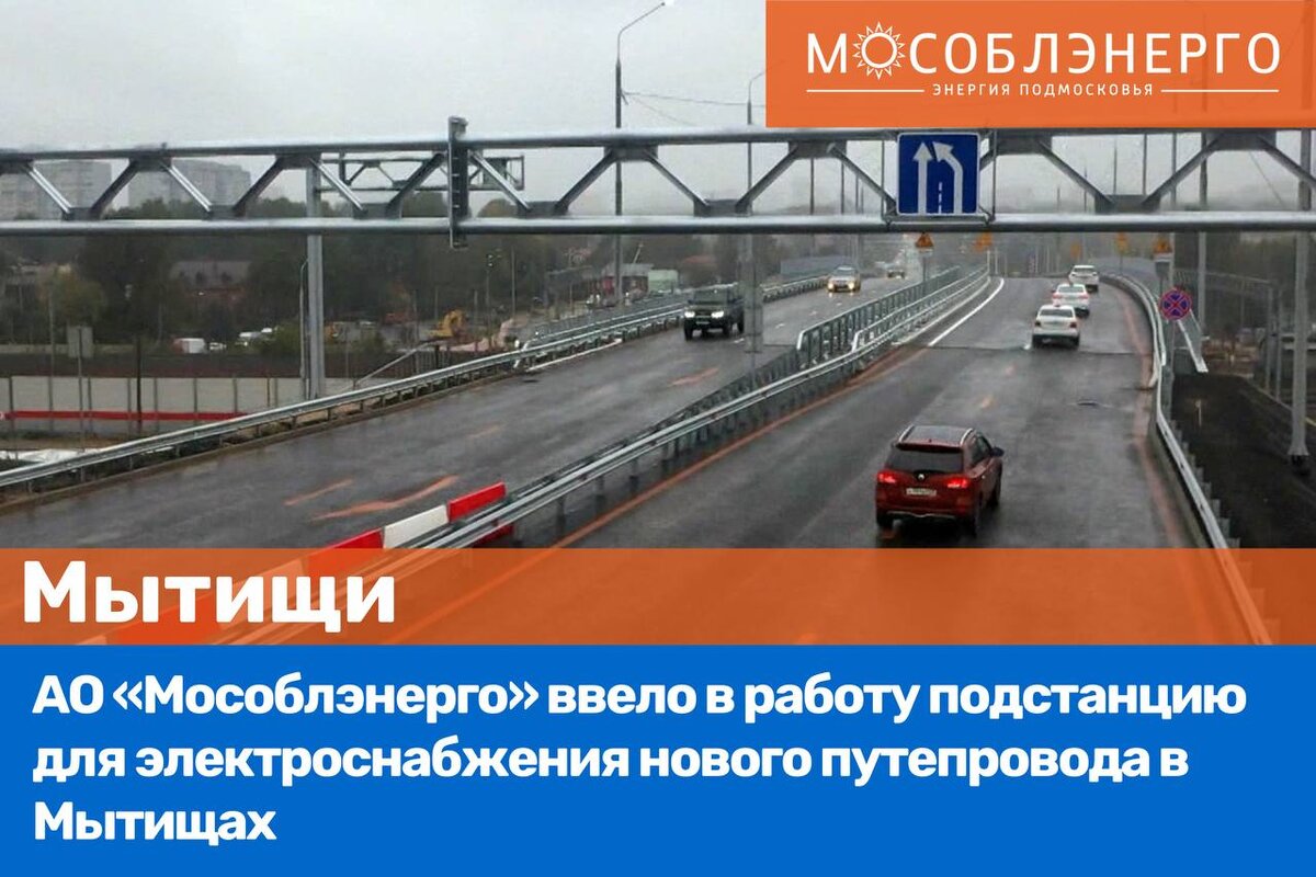 Мытищинский мособлэнерго. Путепровод. Мособлэнерго. Эстакада и путепровод разница. Чем отличается мост от путепровода и эстакады.