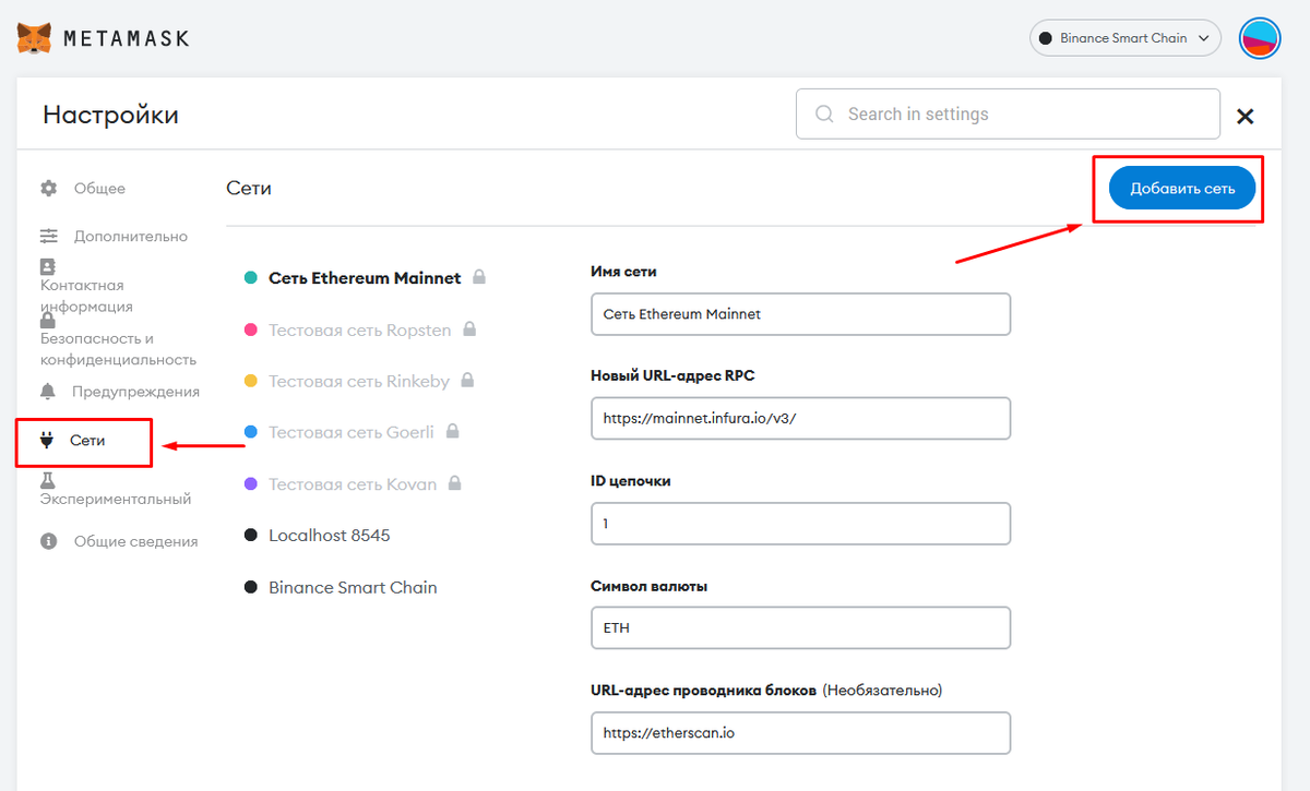 Криптокошелек метамаск. Все сети для метамаск. Как в сетевом добавить урок. Как добавить сеть etc в METAMASK.
