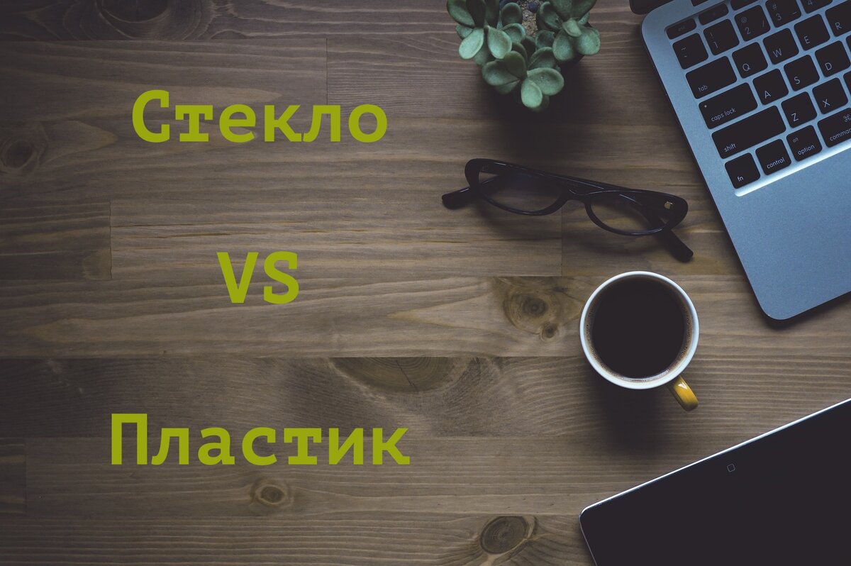 Что победит?