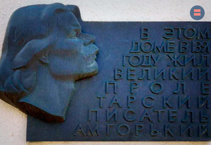 В Одессе демонтируют мемориальную доску Максима Горького