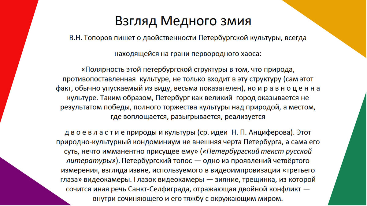 Петербургский текст. Топоров Петербургский текст русской литературы. Петербургский текст и Национальная культура. Петербургские слова файл.