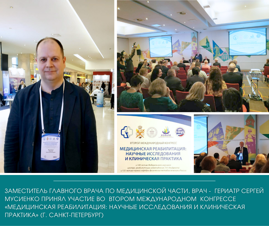 Конгресс медицины Конгресс медицины